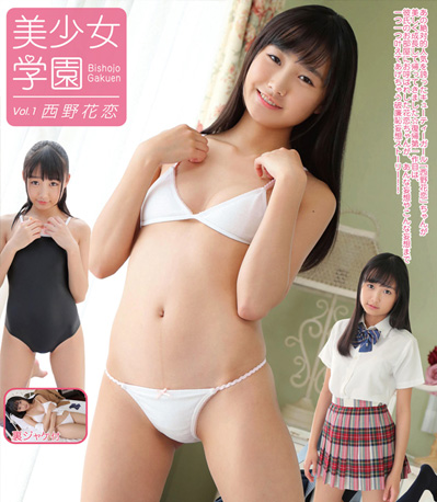 美少女学園 vol.1 西野花恋