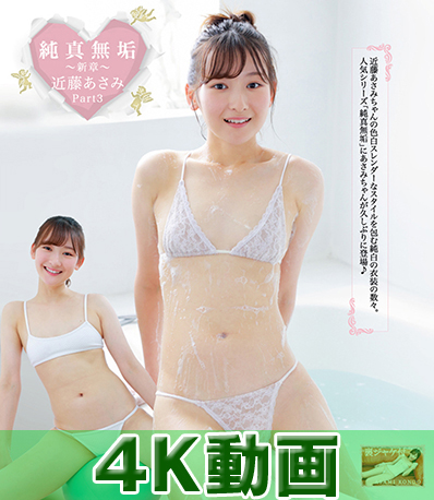 近藤あさみ