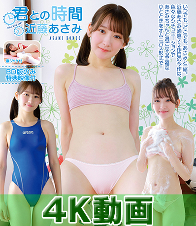 近藤あさみ