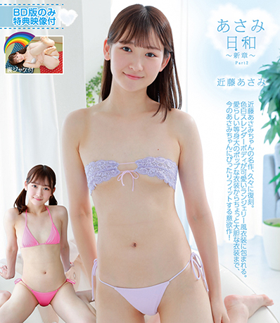 あさみ日和 ?新章? Part2 近藤あさみ ［Blu-ray］