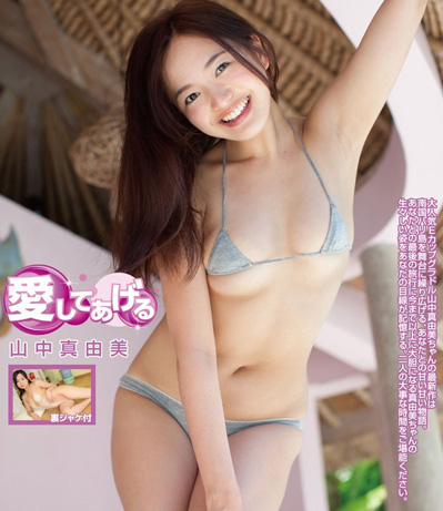 [DVD] 愛してあげる 山中真由美