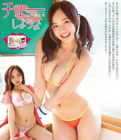 [DVD] チューしようよ 山中真由美